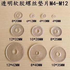 M4 M12螺丝硅胶垫圈定做 透明防滑垫防水密封圈 介子平垫片 O型圈