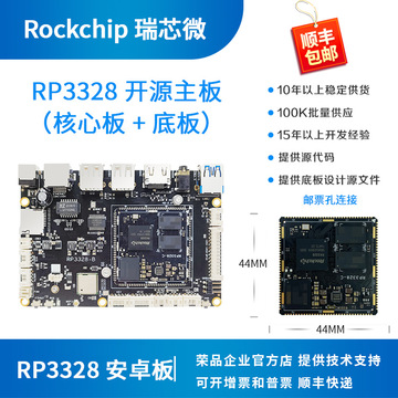 瑞芯微RK3328开发板 RK3328核心板 rockchip 4K双网口 荣品RP3328-阿里巴巴