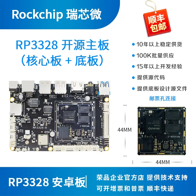 Плата на базе Rockchip RK3328, ядро RK3328, RockChip 4K, двойной Ethernet, RK3328