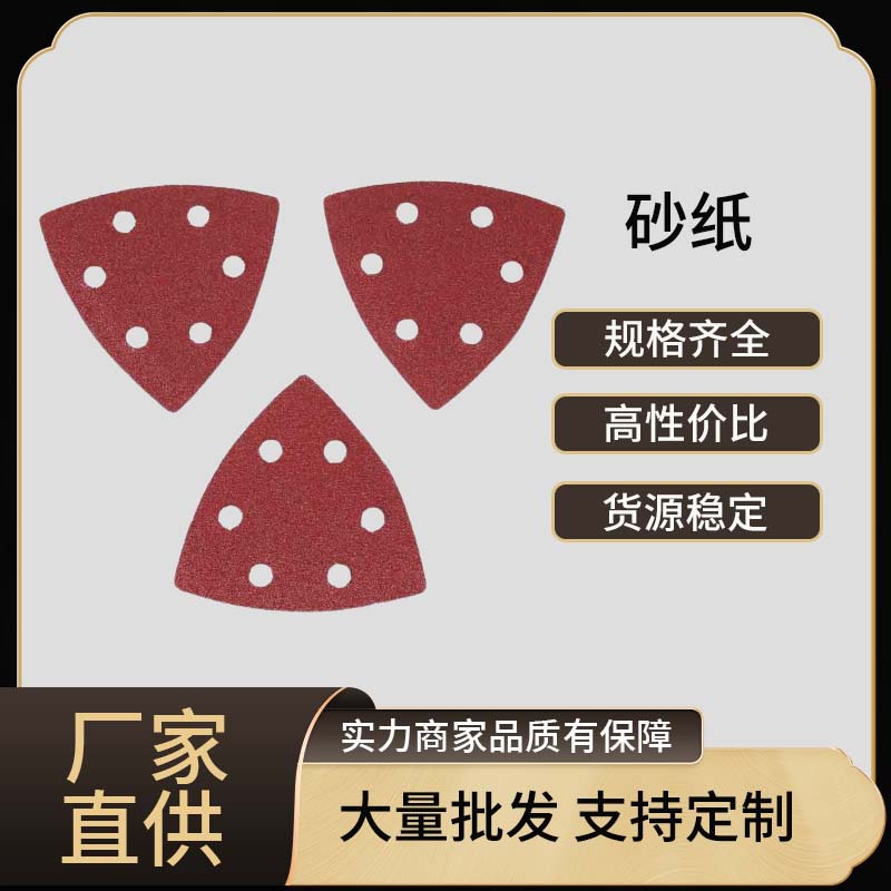 93*93*93三角6孔红砂纸跨境热卖木材打磨砂纸植绒砂纸量大价优