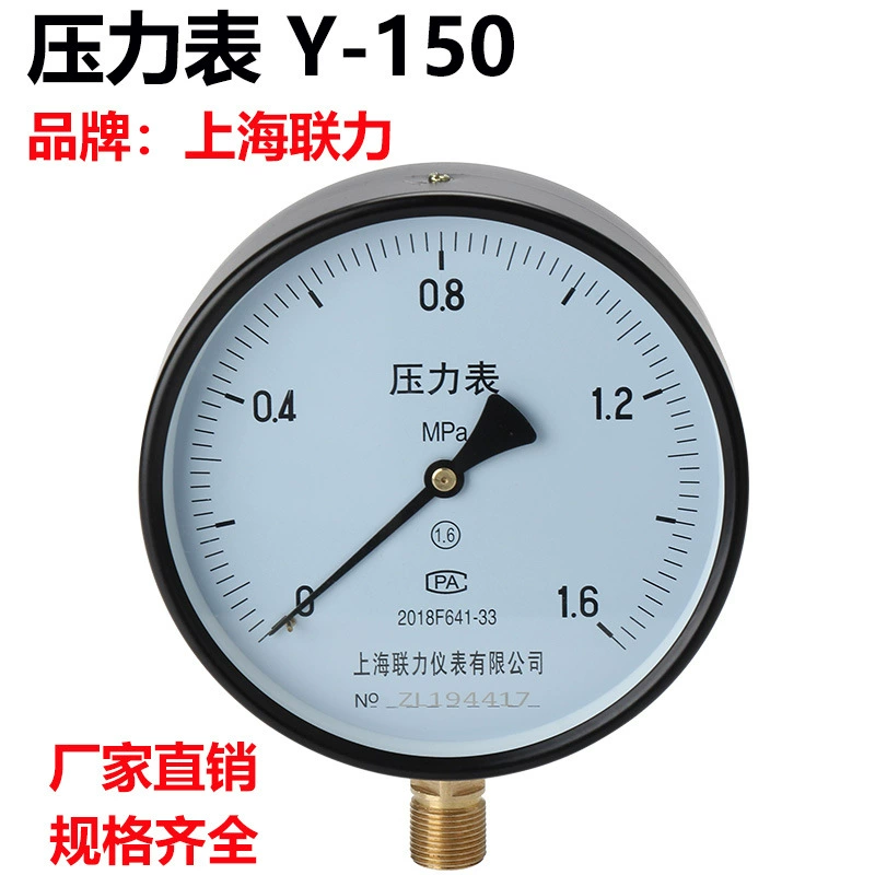 Фабрика прямых продаж профессиональный оптовый Шанхай Lianli Y150 манометр 0-1.6/2.5MPA Вакуумный манометр барометр