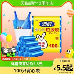 A5L潔成背心式手提塑料袋乾濕垃圾袋家用100隻46*63cm中號雙面1.4