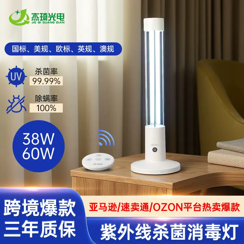 新款38W跨境专供紫外线消毒灯家用室内移动宠物臭氧除螨杀菌灯