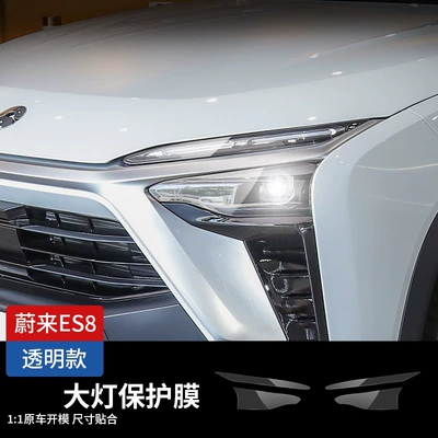 Es7 Et5 Et7 Es6 Ec6 | Car headlight protective film - suitable-for-nio-es8-headlight-film-transparent-pair-nio-series