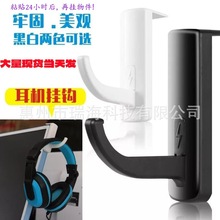 网吧耳机挂钩显示器挂钩挂具配3M强力胶贴防护用品挂钩