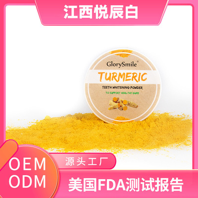 【小批量拿货】 30g姜黄牙粉姜黄素去牙渍牙垢洁牙粉白牙素洗牙粉|ru