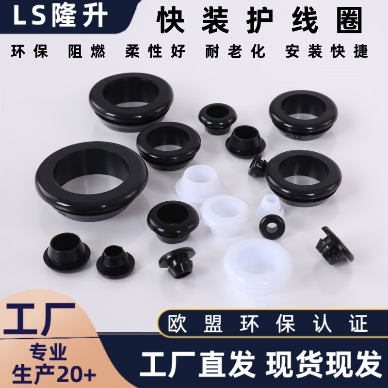 橡胶快装护线圈单面护线环密封圈扣式锥形过线圈护线套电线保护套