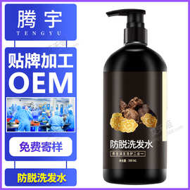 特征防脱洗发水OEM植物控油蓬松生姜人参侧柏叶固发育发液代加工