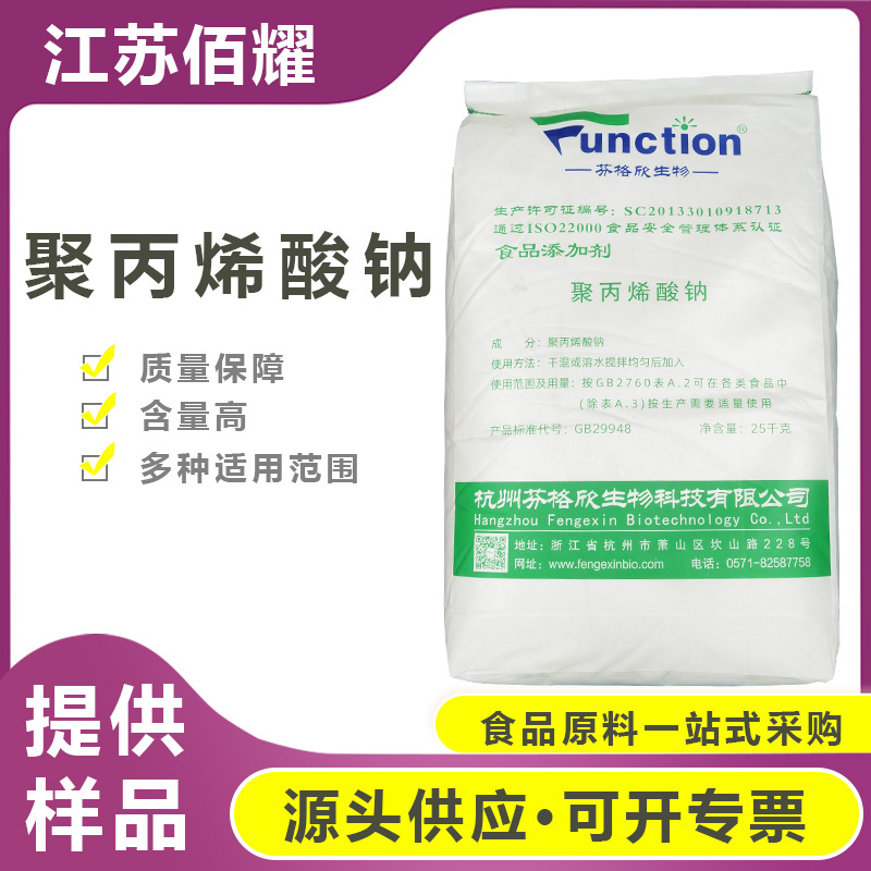 现货批发聚丙烯酸钠食品级冷冻水产吸水增稠凝胶剂聚丙烯酸钠原料