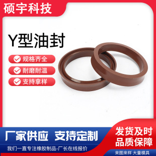 Y-ring for Shaft Hole Turning USH Seal Dust-proof Seal for Mechanical Cylinder Shaft Y-shaped Sealing Ring