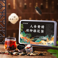 人參黃精杜仲雄花茶瑪咖枸杞小罐包裝男人五寶茶十寶茶代發