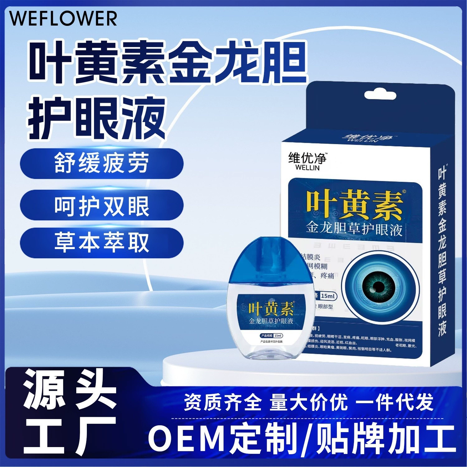 Weiyoujing Lutein Golden Gentian Раствор для ухода за глазами, близорукость, размытость, облегчение визуальной усталости, сухость глаз, капли для глаз, оптовая продажа