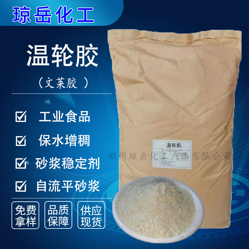 工业级温轮胶砂浆保水剂混凝土增稠剂水泥添加剂文莱胶量大优惠