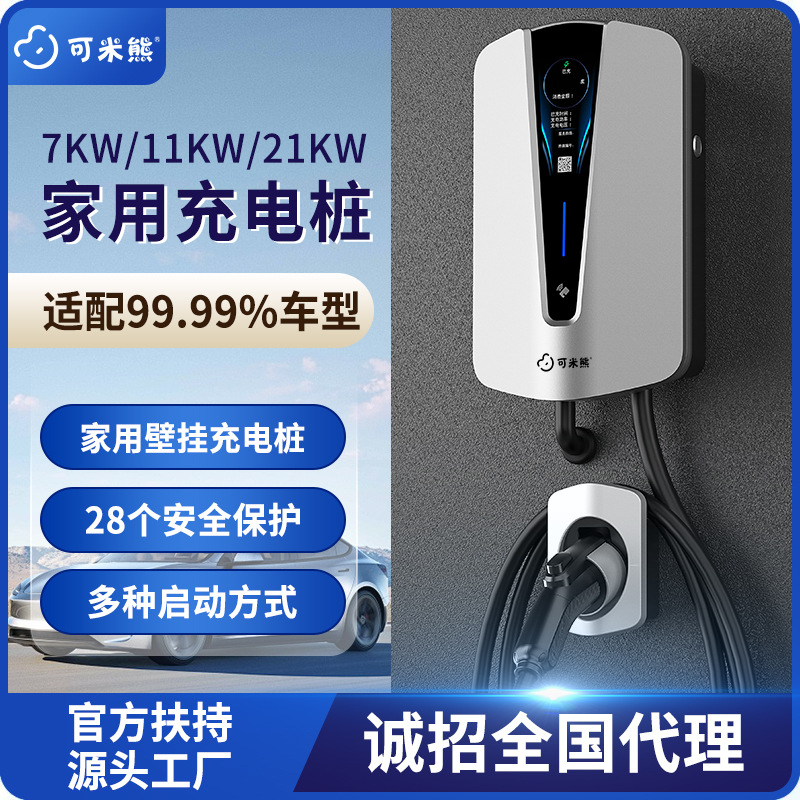 4.3寸屏电动汽车交流充电桩国标美标欧标电瓶车单枪智能充电桩Q6