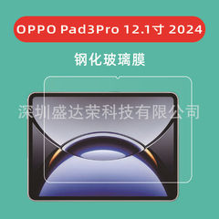 OPPO pad3 pro 12.1インチ2024平板強化膜oppo pad3 proガラス膜に適用