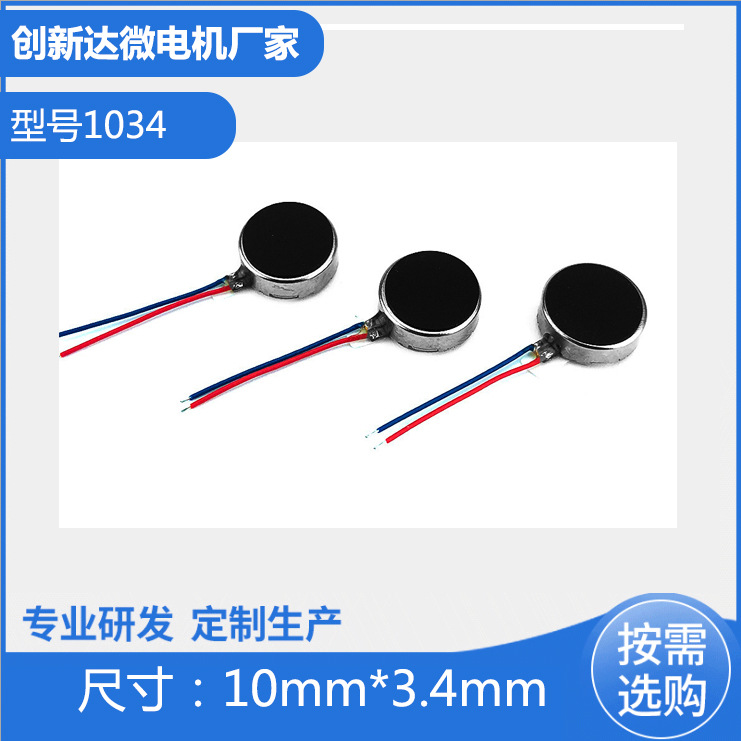 厂家热销 扁平电机RF-1034微型直流电动机 医疗电器小马达