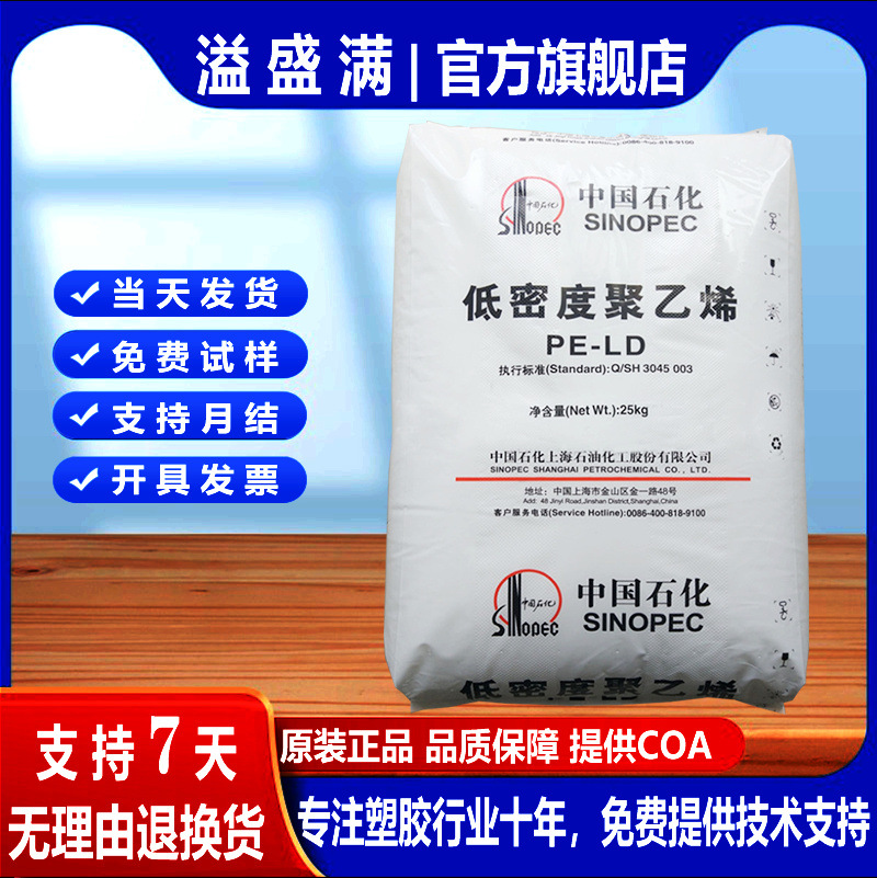 LDPE上海石化Q210 挤出级 吹塑级 薄膜级 抗化学性 包装膜 透明膜