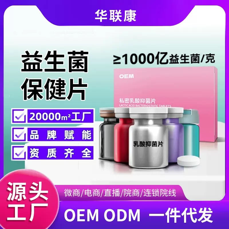 私密富氢益生菌片女性私处保养冻干乳酸抑菌片妇科益菌片