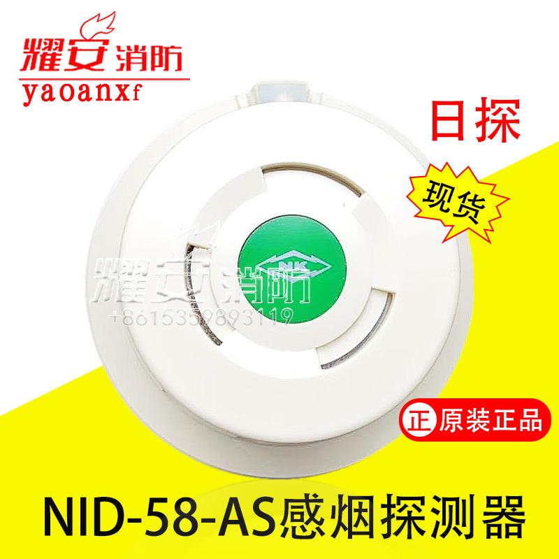 NITAN日本报知机NID-58-AS感烟探测器报警设备现货