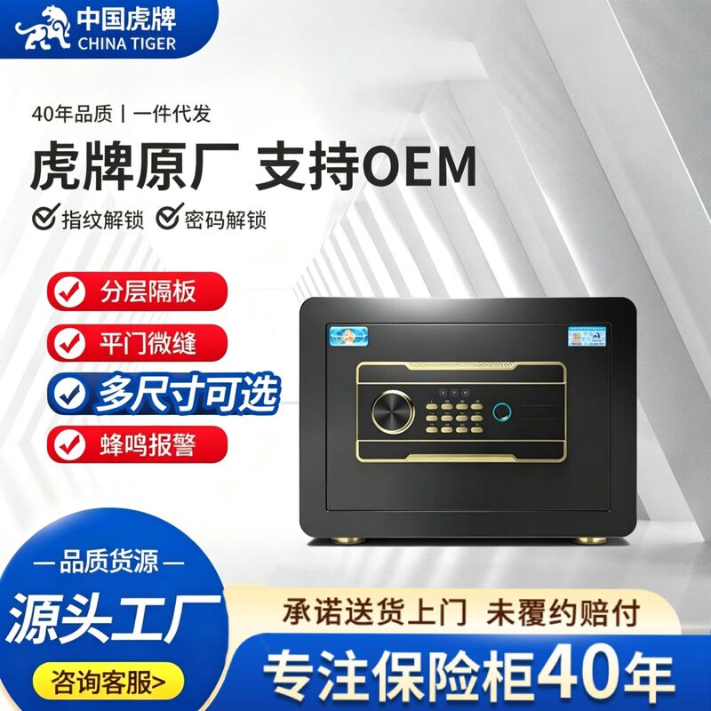 [New Product Recommendation] Tiger Brand Safe Box Small Home Use Password and Fingerprint Safe Box 25/35cm