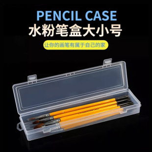 Transparent Lined Gouache Pen Box 661 Multi-functional Brush Storage Box Watercolor Oil Brush 561 small size Tool Box