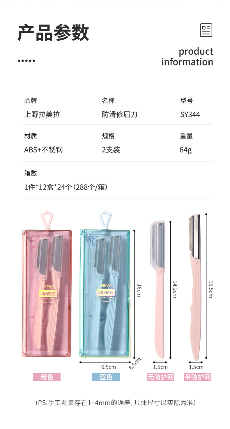 LMLTOP eyebrow trimmer 2-piece set with protective net, sharp style combination eyebrow trimmer box set SY344 details Picture
