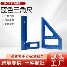 木工三角划线尺铝合金斜工程木匠五金测量工具3D直角画线尺蓝色批