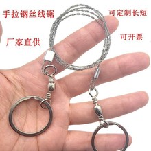 ✅户外用品线锯不锈钢丝锯求生钢丝锯手拉锯手拉锯360°