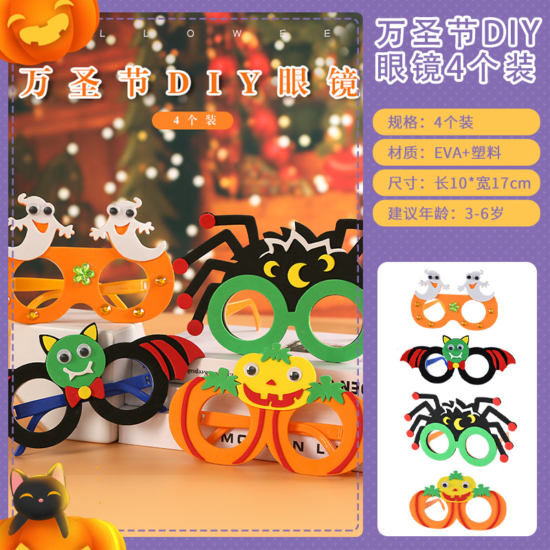 할로윈 DIY 안경(4개 팩)