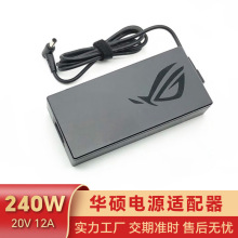 适用华硕天选240W笔记本电脑充电器20V 12A 电源适配器 6.0*3.7mm