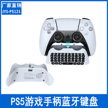 PS5游戏手柄蓝牙键盘PS5手柄可聊天语音蓝牙键盘PS5蓝牙外接键盘