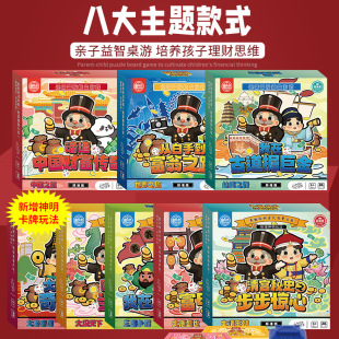 Fortune Chess Tang Dynasty Prosperity Board Game Toy Children's Parent-Child Interactive Card Retro Monopoly Board Game