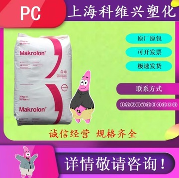 PC科思创拜耳 2805/2807 阻燃透明 热稳定 电子电器汽车部件 通用-阿里巴巴