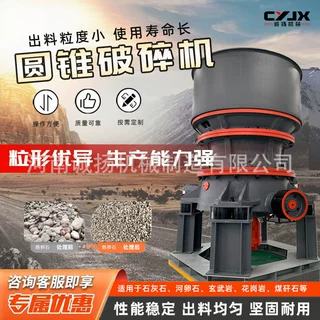 细碎圆锥破碎机石料铁矿石玄武岩碎石机设备弹簧圆锥破碎机可定制