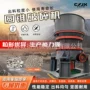 圆锥细碎弹簧玄武岩破碎机