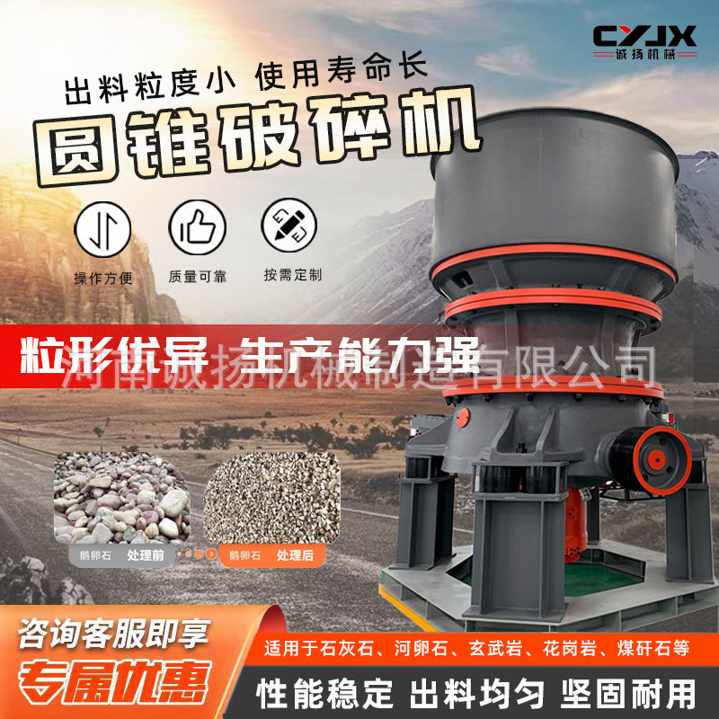 单缸圆锥破矿山机械设备铁矿石玄武岩碎石机厂家中细碎圆锥破碎机