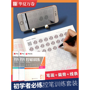 Huaxia Wan Volume Control Pen Training Copybook Video Explains Hard Pen Calligraphy Beginners' Basic Stroke Practice Copying