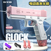 Summer automatic space electric water gun for water, glock for boys, toy play in water, suitable for import, fully automatic, automatic shooting