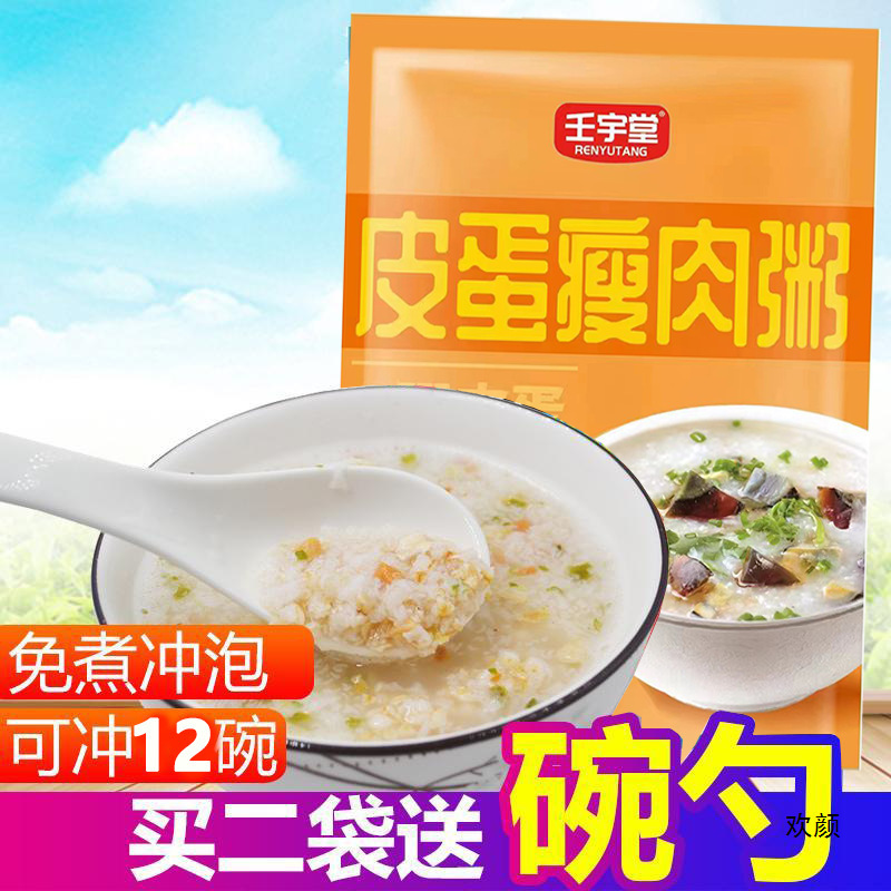 学生早餐粥速食粥方便粥 香菇排骨粥营养粥 懒人食品代餐冲泡粥