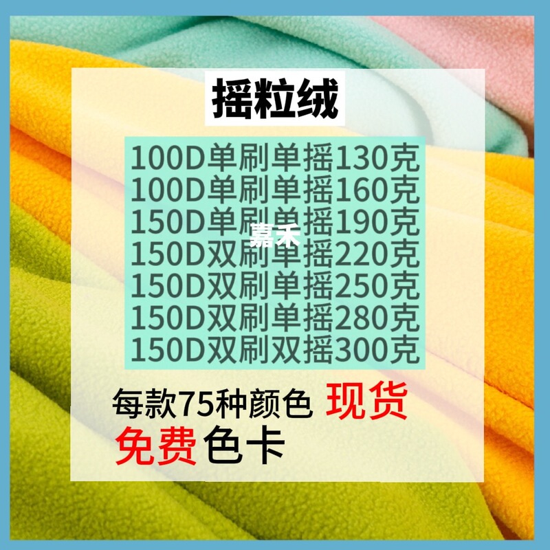 300g double-sided polar fleece double-brush double-shake single-shake multi-size particle fleece fabric autumn and winter vests polyester shake 300g double-sided polar fleece double-brush double-shake single-shake multi-size particle fleece fabric autumn and winter vests polyester shake