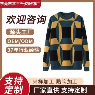 源头工厂定制加工男士休闲毛衣圆领套头衫支持小批量生产