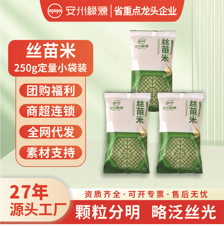 独立小袋丝苗米长粒籼米2025新米煲仔饭商超会销福利250g批发代发