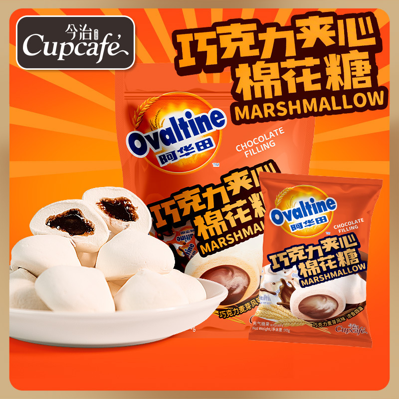 Ovaltine Ovaltine Chocolate Sandwich Marshmallow Children's Gummy Wedding Candy Snacks