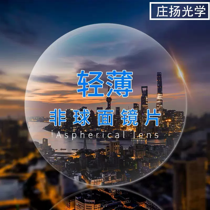 深圳电商配镜防蓝光变色非球面1.561.611.671.71高清近视树脂镜片