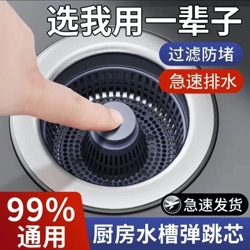 ABS厨房水槽弹跳芯下水器洗碗池过滤网洗菜盆防臭盖按压式漏水塞|undefined