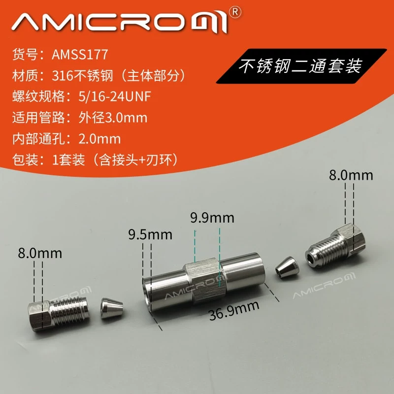 AMSS177 Прямое двухстороннее соединительное кольцо из нержавеющей стали для жидкостной хроматографии, двухсторонний комплект 3 мм, аналогичный Agilent