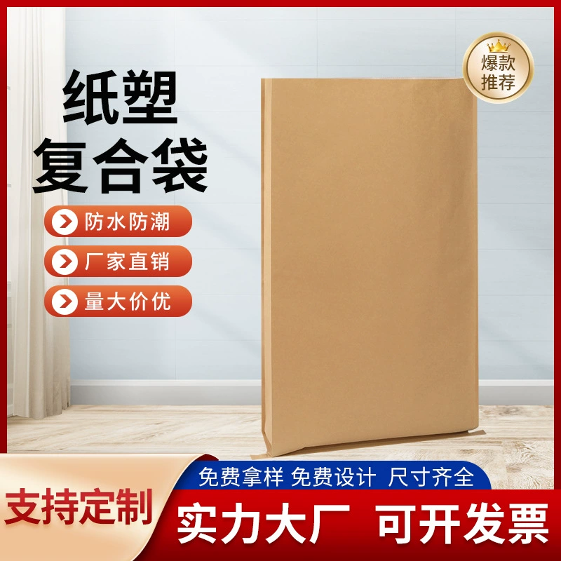 В наличии полиэтиленовый пакет PP сплетенный мешок оптовая продажа фабрики Крафт-бумага композитный мешок логистики Экспресс змеиной кожи мешок