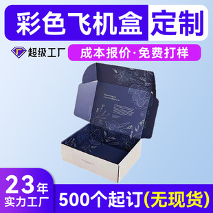Cosmetics High-End Color Printing Packaging Box Customization White Extra Hard Thickeneded Corrugated Aircraft Box Customization