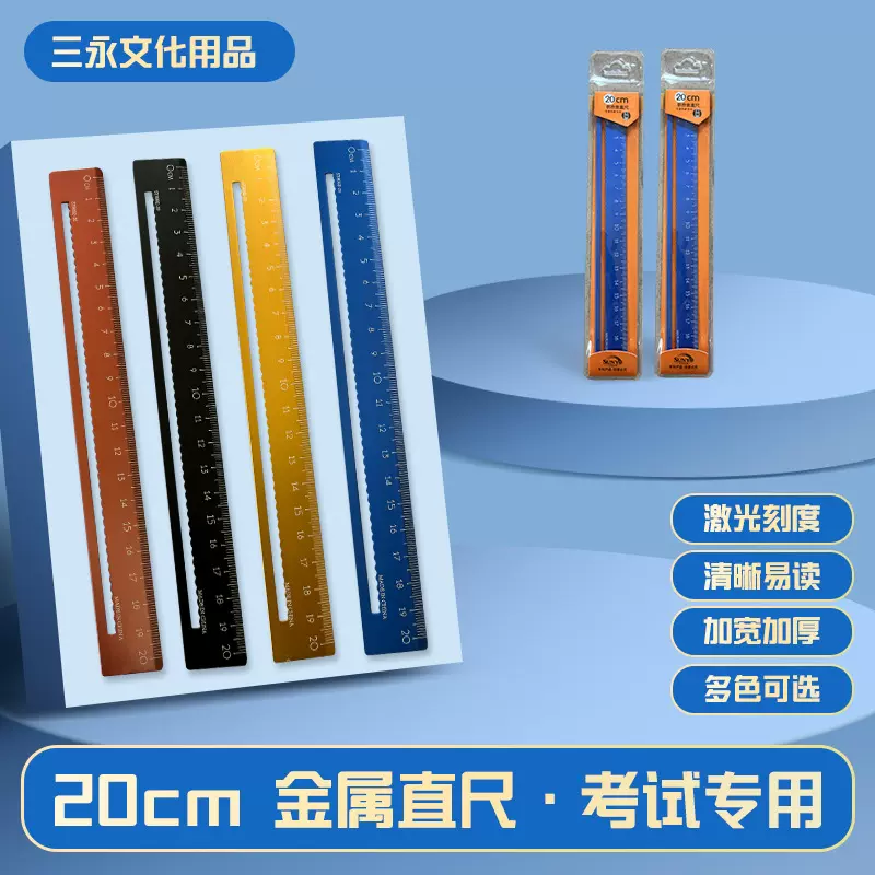 高颜值加厚铝合金尺子20cm金属直尺小学生学习文具尺子儿童节礼物