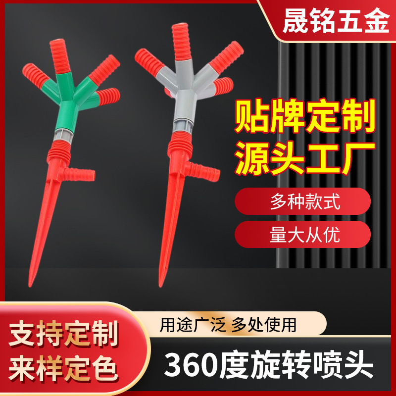 现货360度旋转喷头五叉旋转草坪自动洒水器园林浇花灌溉喷嘴批发